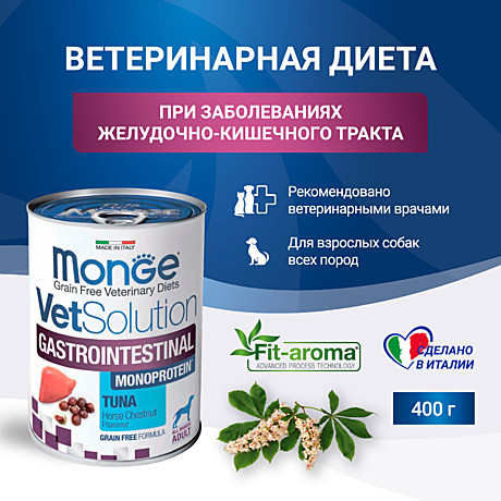 Monge VetSolution Gastrointestinal Диетические консервы для собак при заболеваниях ЖКТ, Тунец 400г