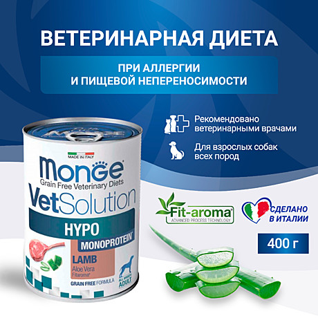 Monge VetSolution HYPO Диетические консервы для собак при аллергии, Ягнёнок 400г