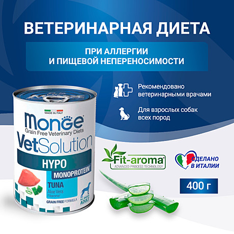 Monge VetSolution HYPO Диетические консервы для собак при аллергии, Тунец 400г
