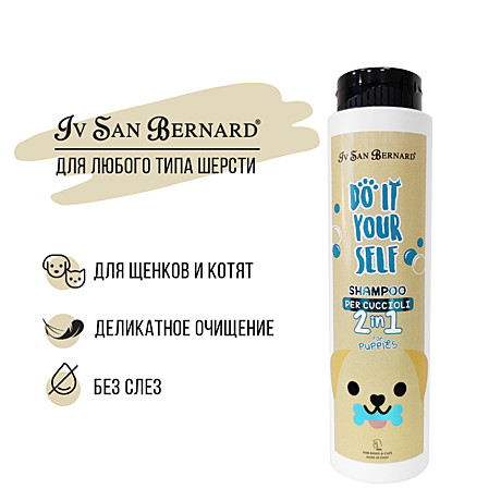 Iv San Bernard DO IT YOURSELF Шампунь для щенков и котят 300 мл