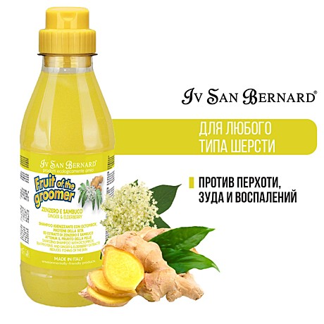 Iv San Bernard Fruit of the Groomer Ginger&Elderberry Шампунь для любого типа шерсти 500мл