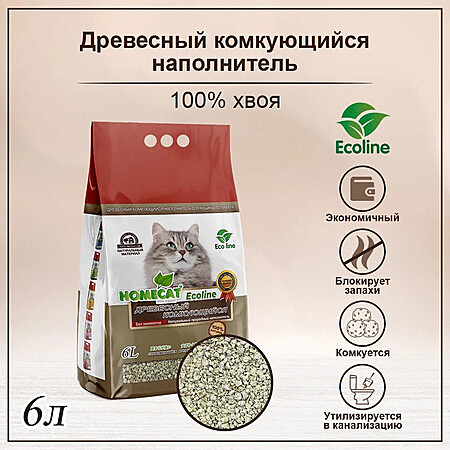 HomeCat Ecoline Древесный комкующийся наполнитель для кошачьих туалетов 6л