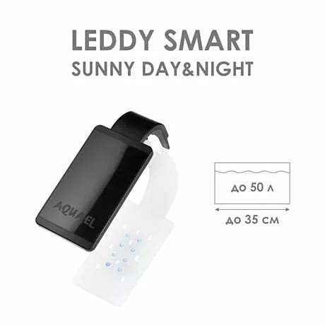 Aquael Светильник LEDDY SMART SUNNY DAY&NIGHT черный,для нано-аквариумов