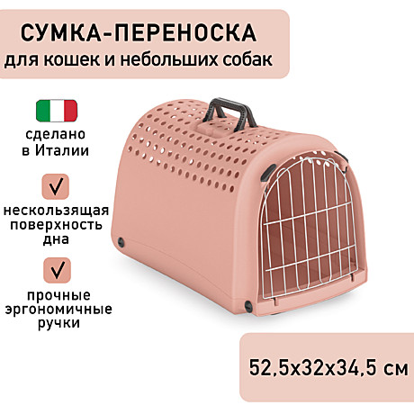 IMAC переноска для кошек и собак LINUS 2ND LIFE 52,5х32х34,5см цвет коралловый