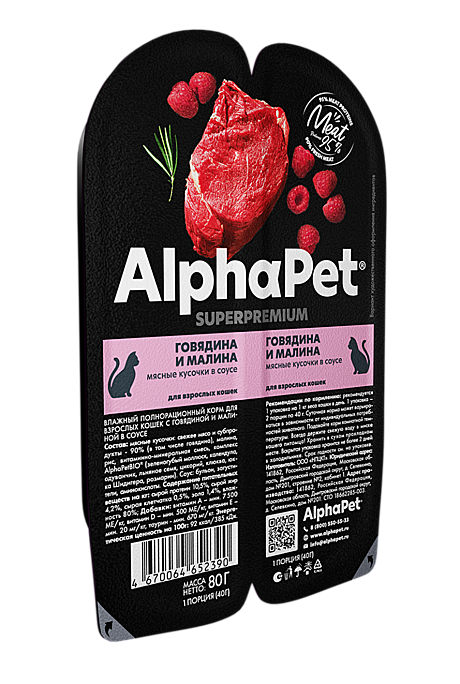 AlphaPet Adult ламистер для взрослых кошек,Говядина и малина 80г